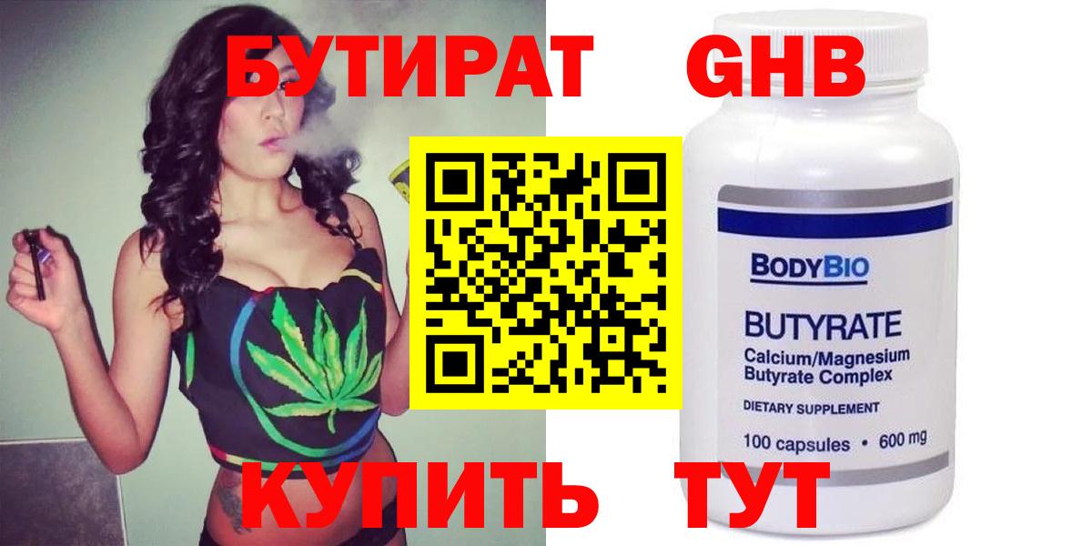 Усолье-Сибирское  БУТИРАТ  Вход с VPN  БУТИРАТ 99% 