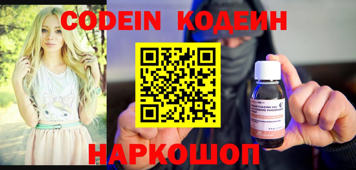 Кодеин напиток Lean (лин)  Codein Purple Drank  Усолье-Сибирское  Вход с VPN 