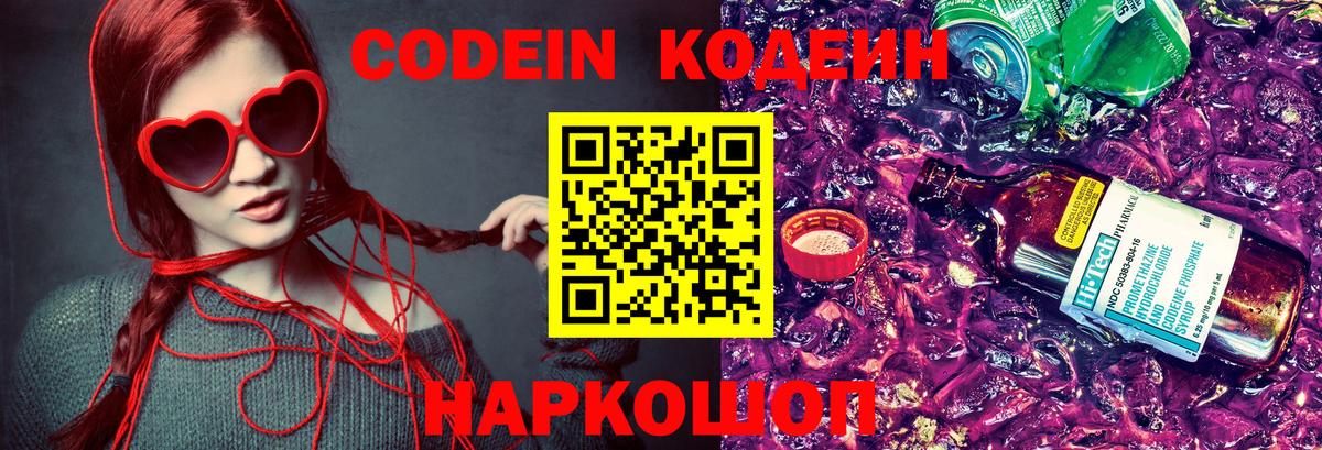 Кодеиновый сироп Lean напиток Lean (лин) Усолье-Сибирское