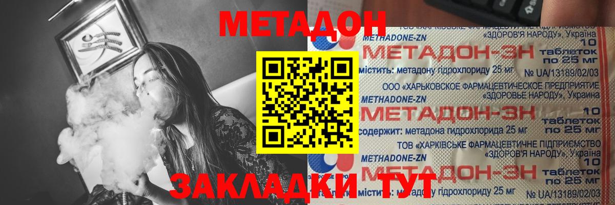 Усолье-Сибирское  МЕТАДОН кристалл  Метадон methadone  Вход с VPN 