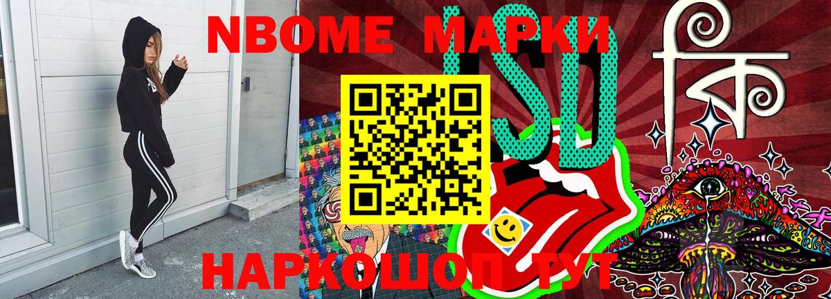 Марки NBOMe 1500мкг Усолье-Сибирское
