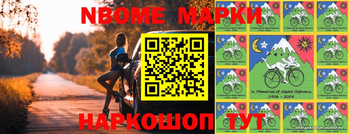 Марки NBOMe 1500мкг  Вход с VPN  Усолье-Сибирское 